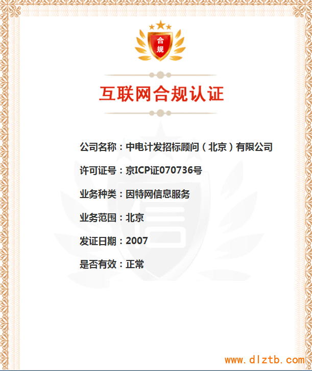 網(wǎng)站合規(guī)認(rèn)證